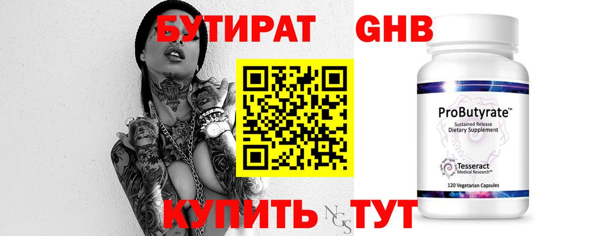 БУТИРАТ бутандиол Александров