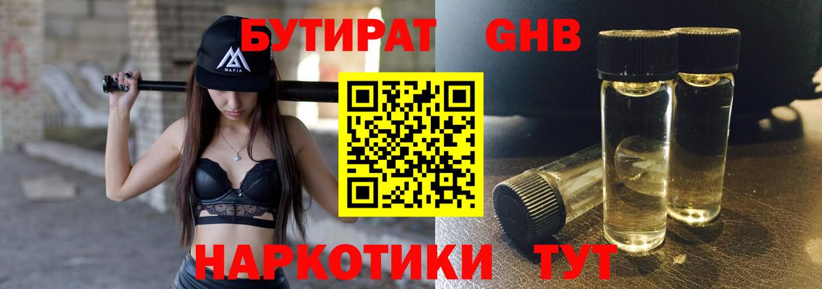 БУТИРАТ бутик  БУТИРАТ  Александров  Вход с VPN 