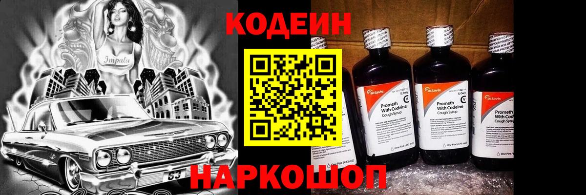 Кодеиновый сироп Lean Purple Drank  Кодеин Purple Drank  Александров  Вход с VPN 