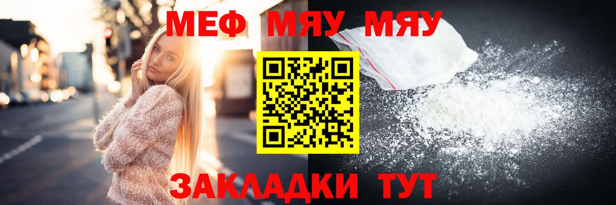 Мефедрон мука Александров